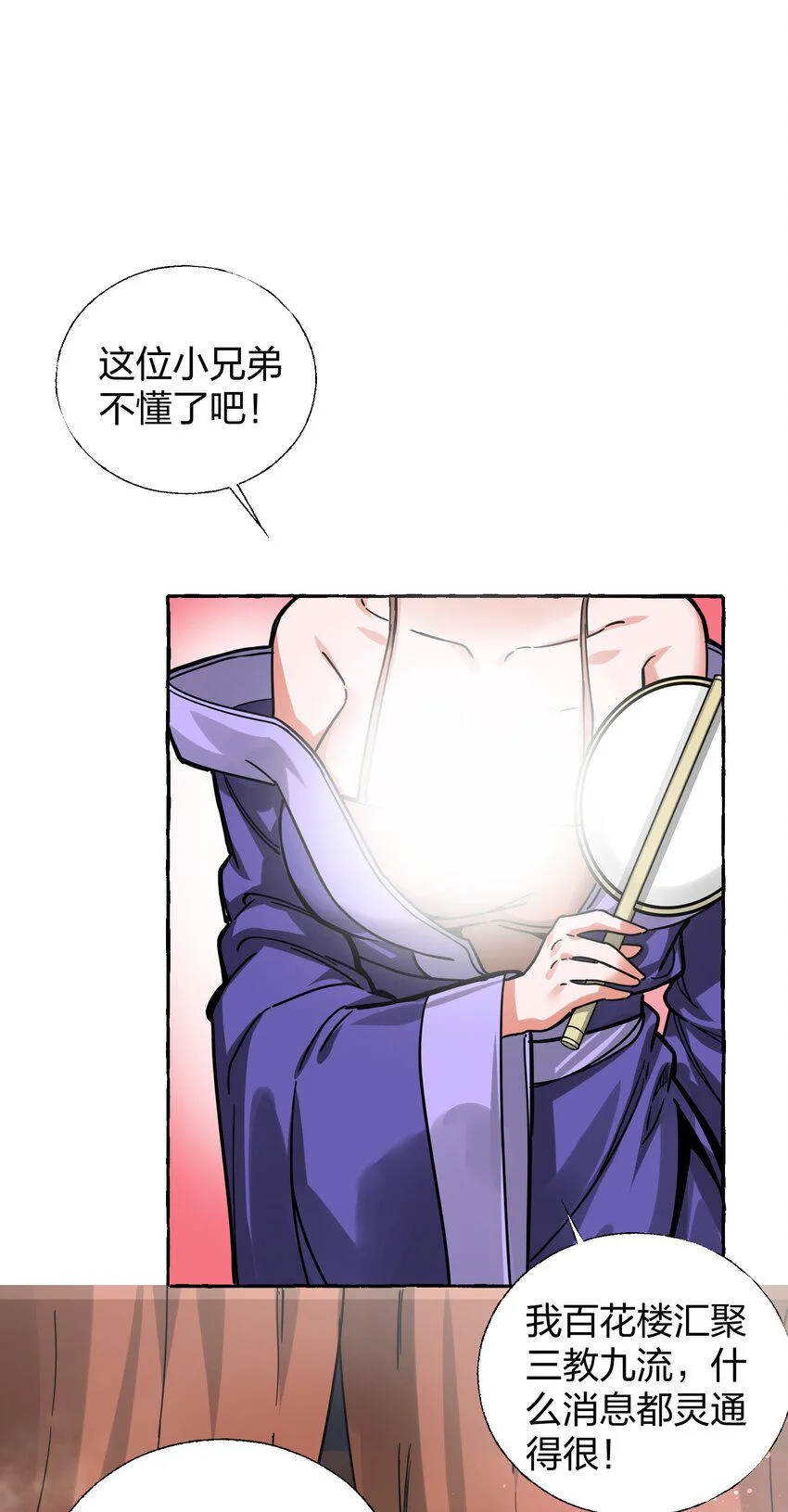 008 断案线索在青楼？！ 第6页