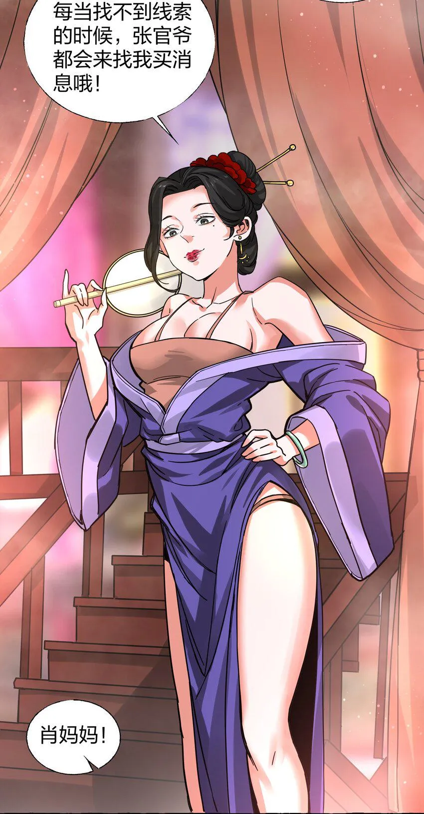 008 断案线索在青楼？！ 第7页