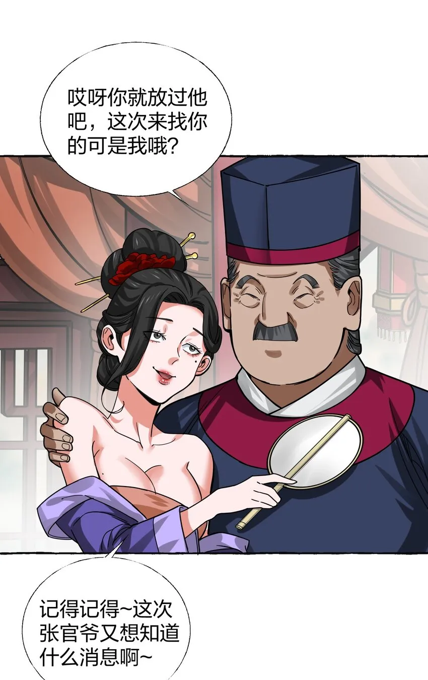 008 断案线索在青楼？！ 第10页