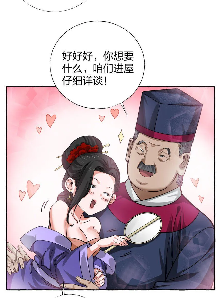 008 断案线索在青楼？！ 第11页