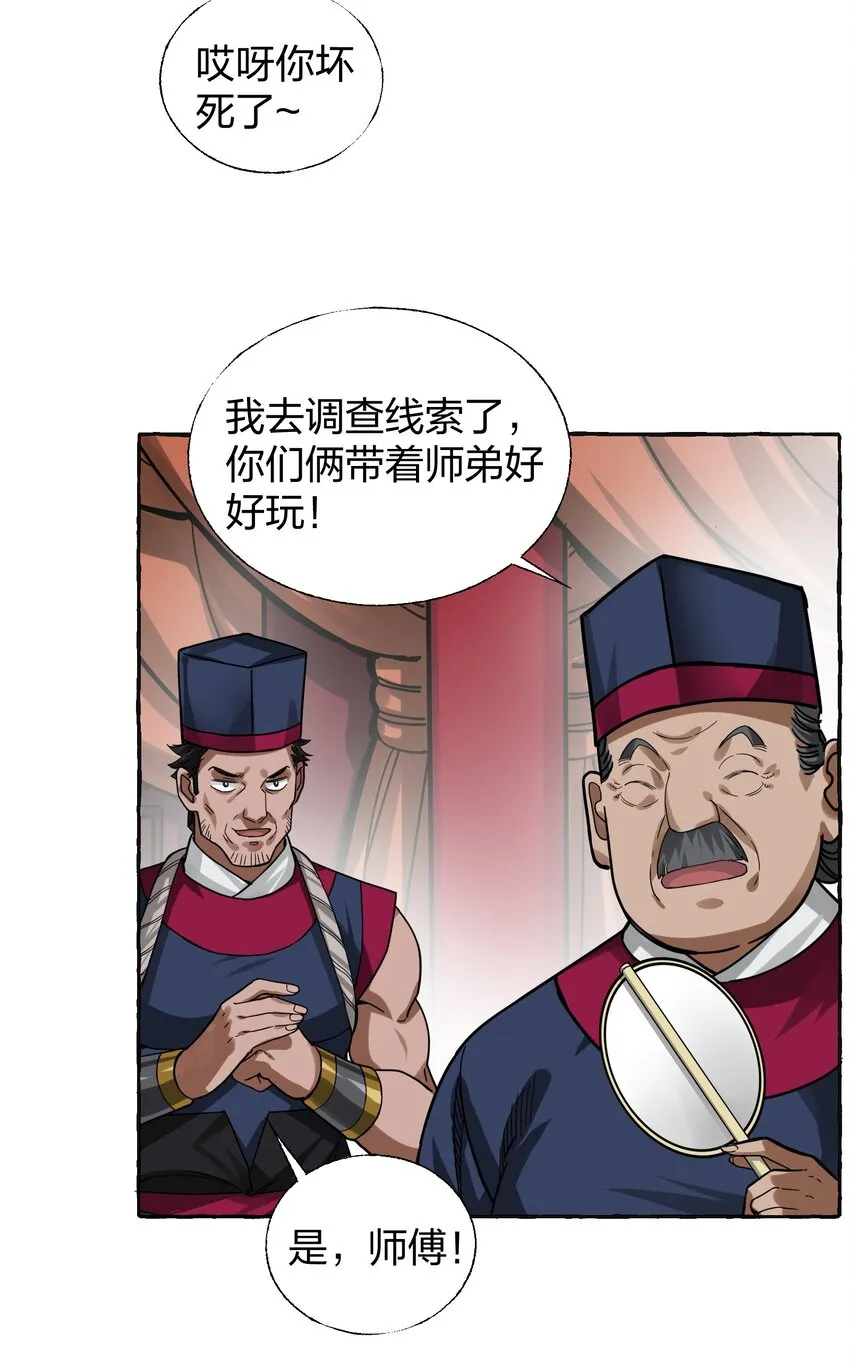 008 断案线索在青楼？！ 第12页