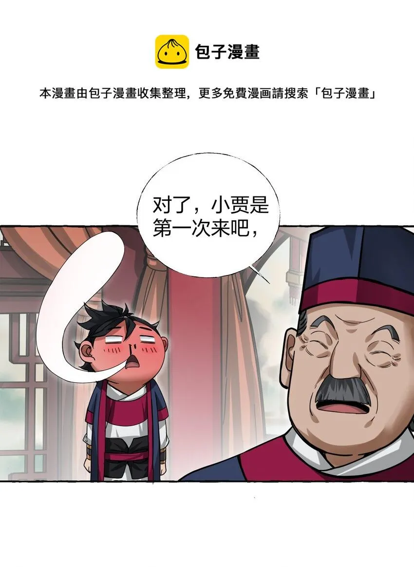 008 断案线索在青楼？！ 第13页
