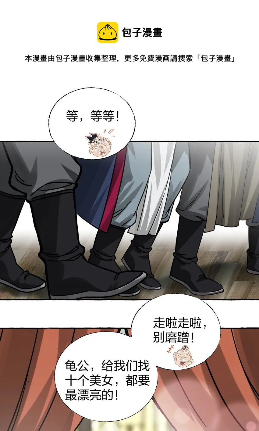 008 断案线索在青楼？！ 第17页