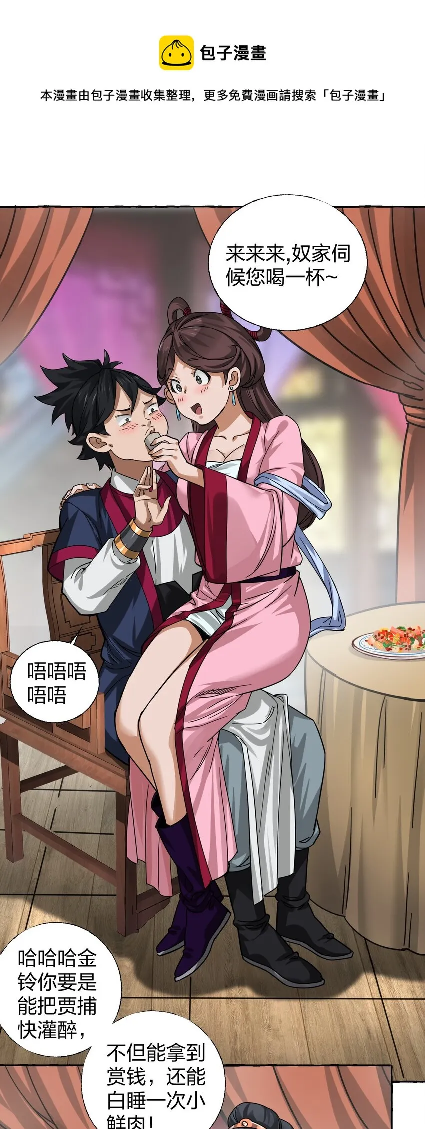 008 断案线索在青楼？！ 第21页