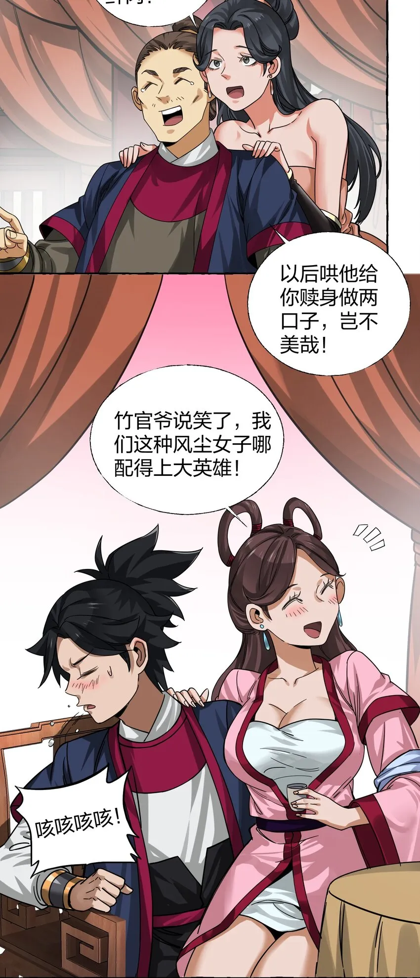 008 断案线索在青楼？！ 第22页