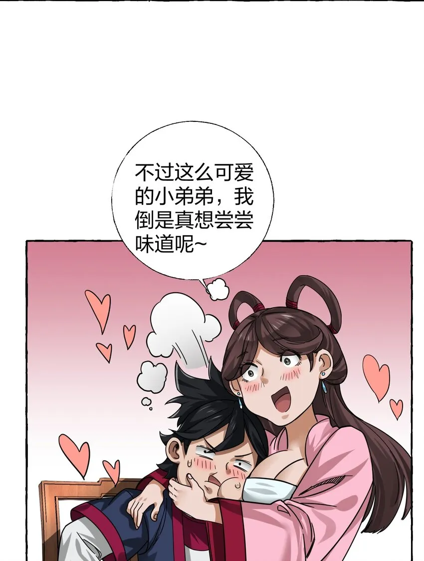 008 断案线索在青楼？！ 第23页