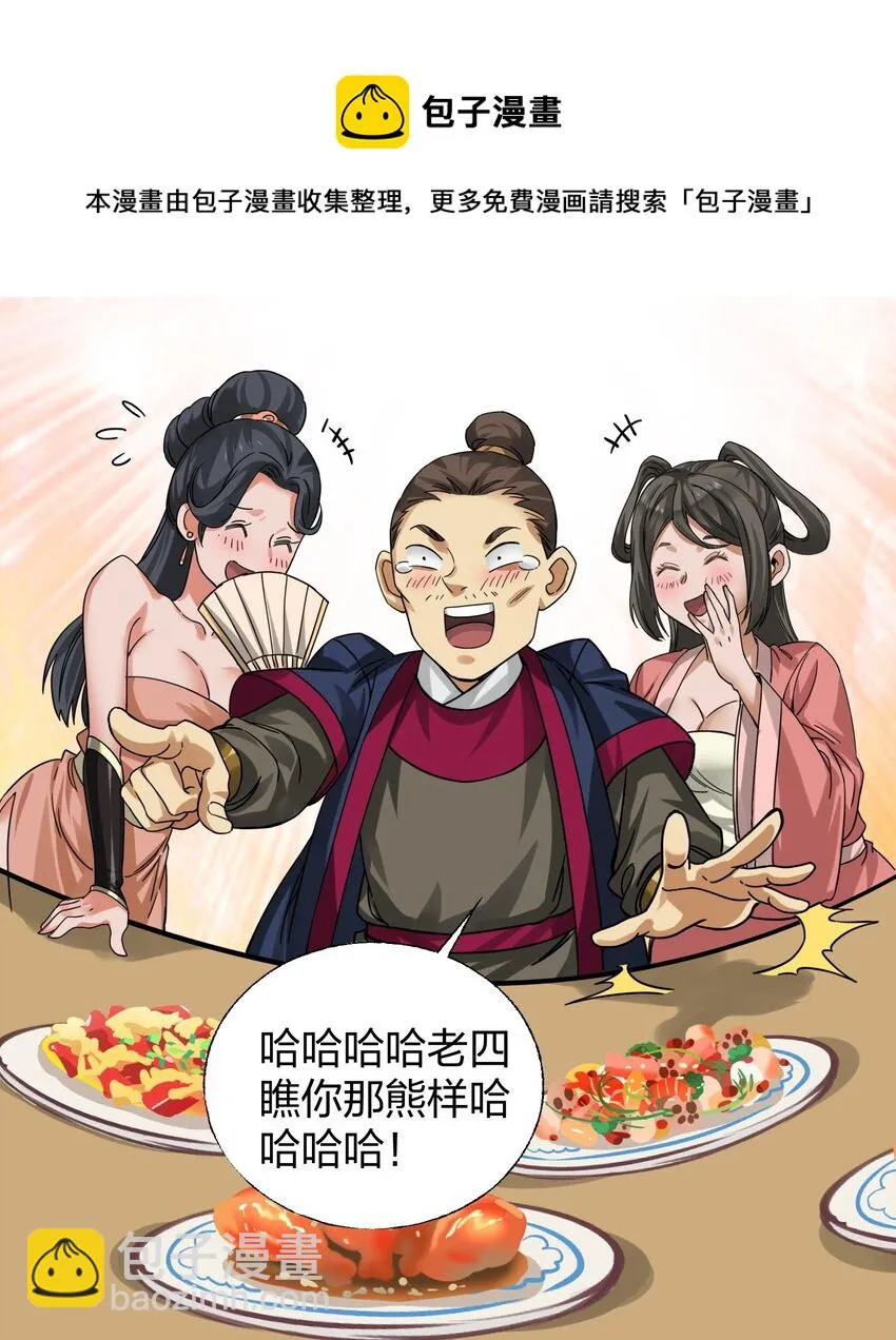 008 断案线索在青楼？！ 第25页