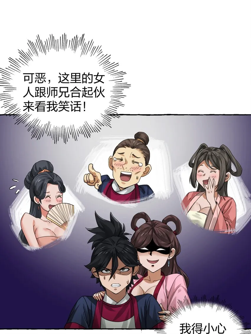 008 断案线索在青楼？！ 第26页