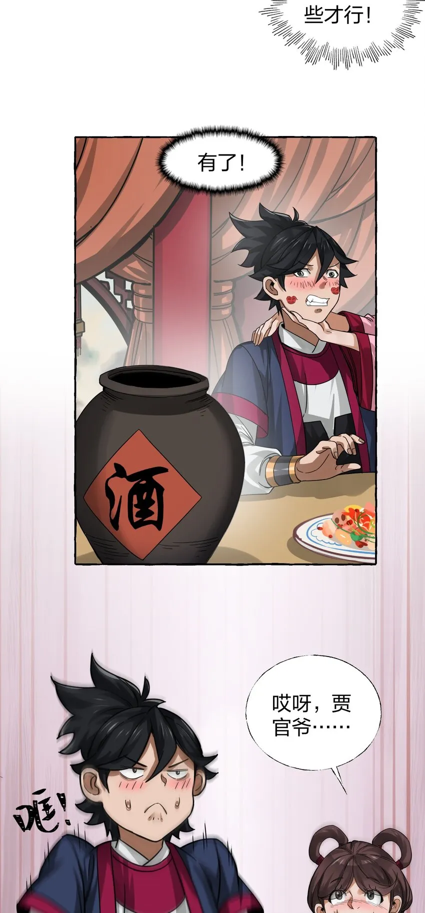 008 断案线索在青楼？！ 第27页