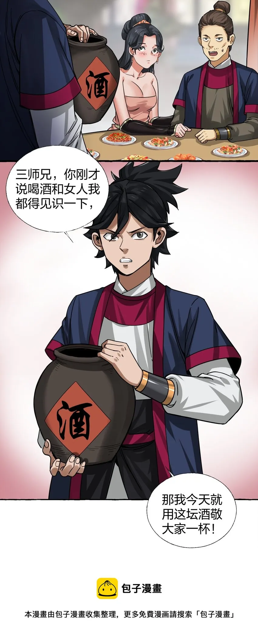 008 断案线索在青楼？！ 第29页