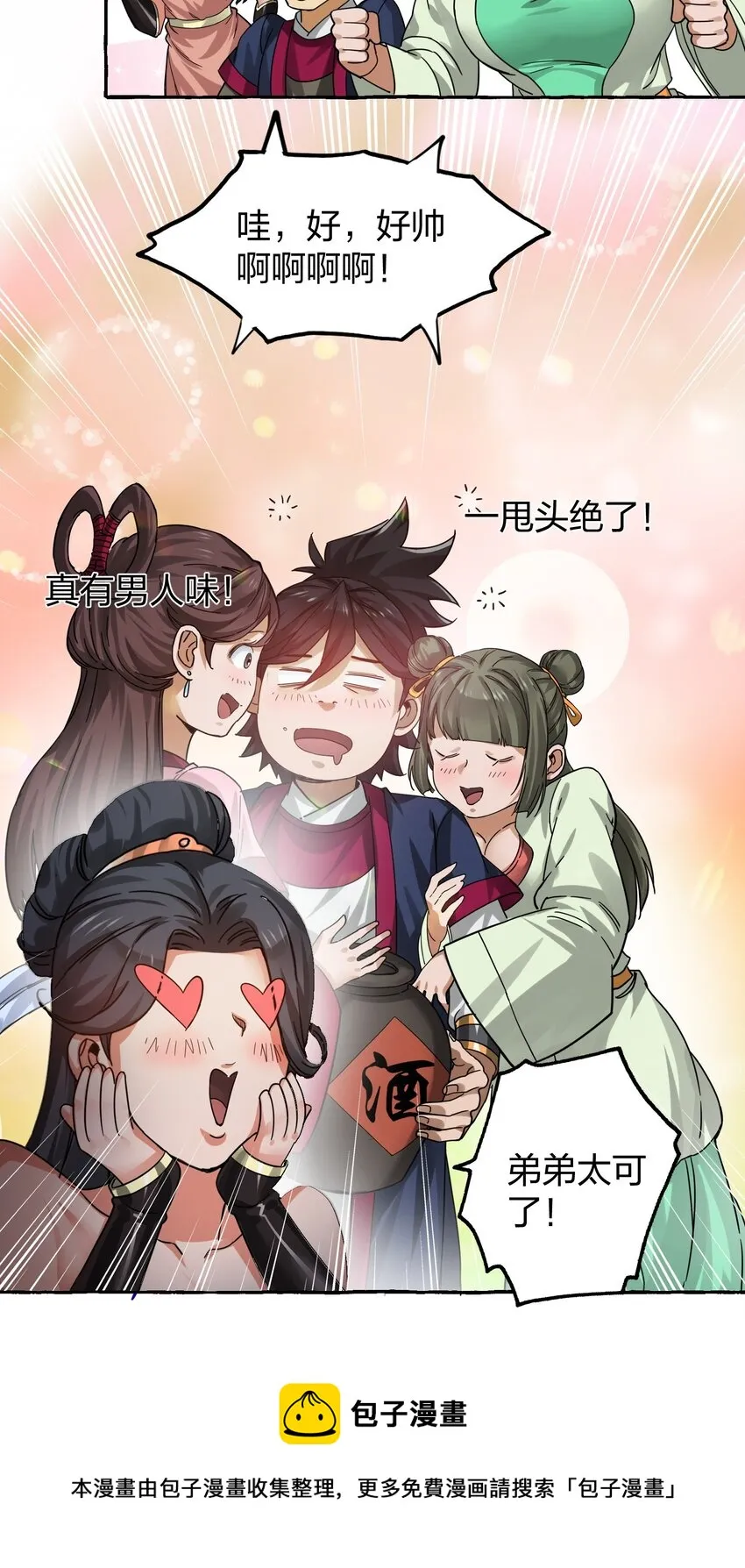 008 断案线索在青楼？！ 第33页
