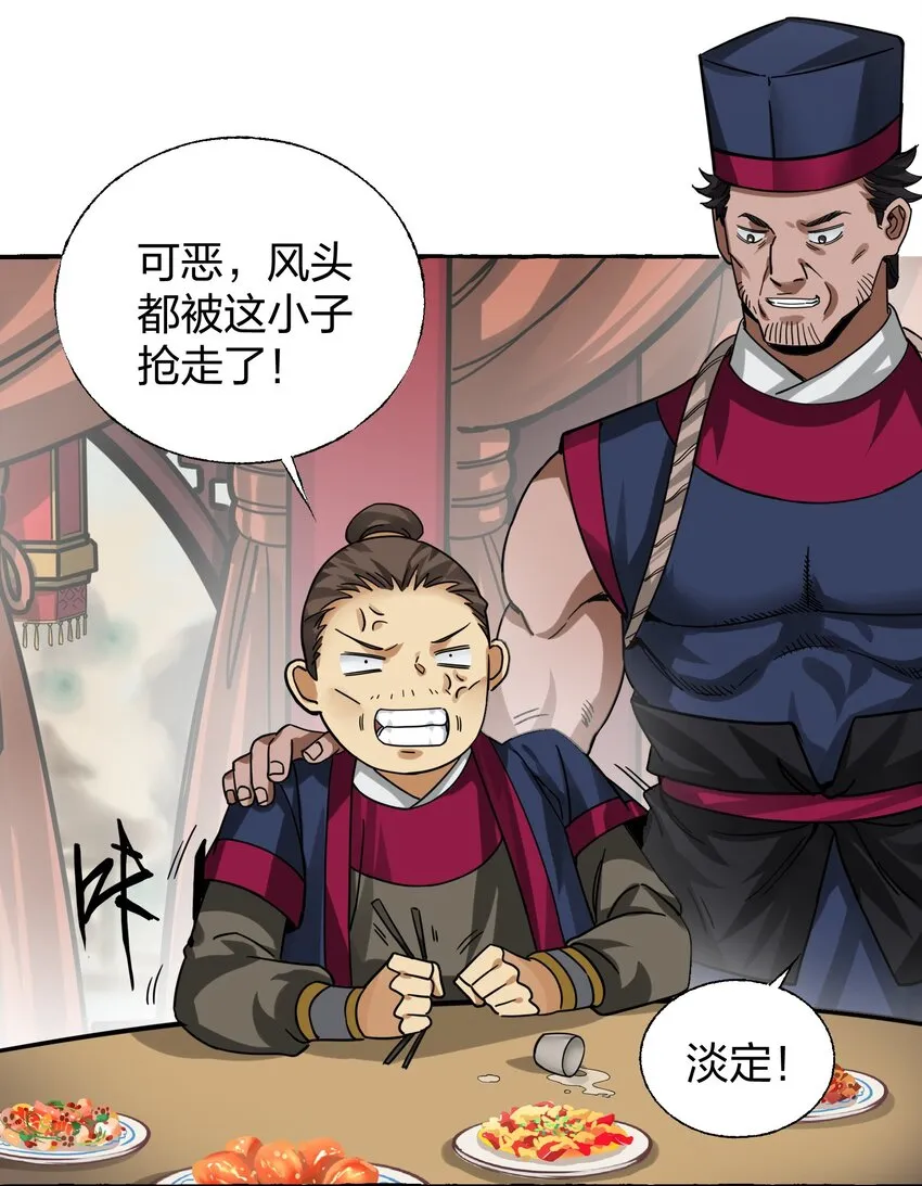 008 断案线索在青楼？！ 第34页