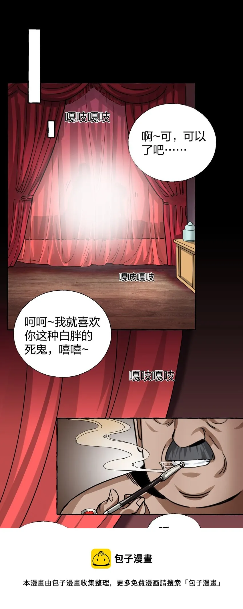008 断案线索在青楼？！ 第37页
