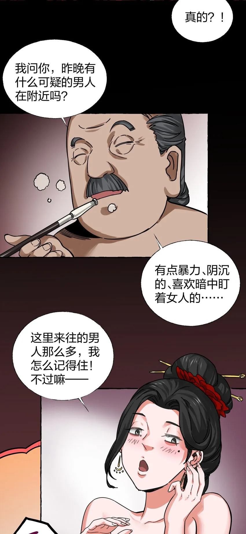 008 断案线索在青楼？！ 第39页
