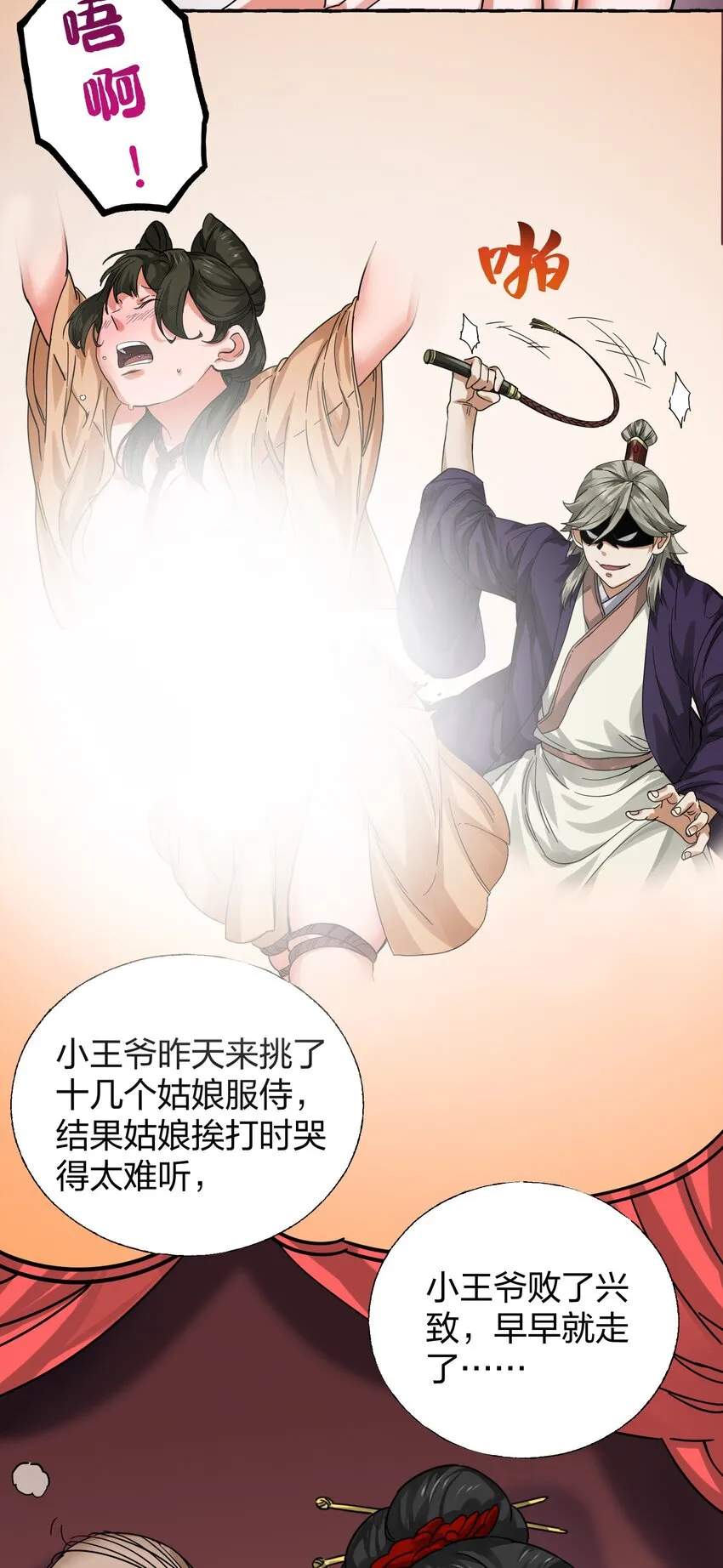 008 断案线索在青楼？！ 第40页
