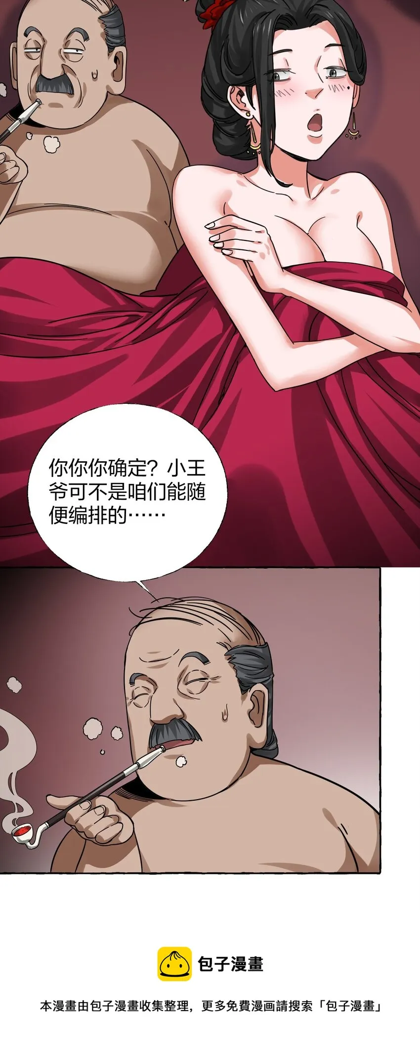 008 断案线索在青楼？！ 第41页