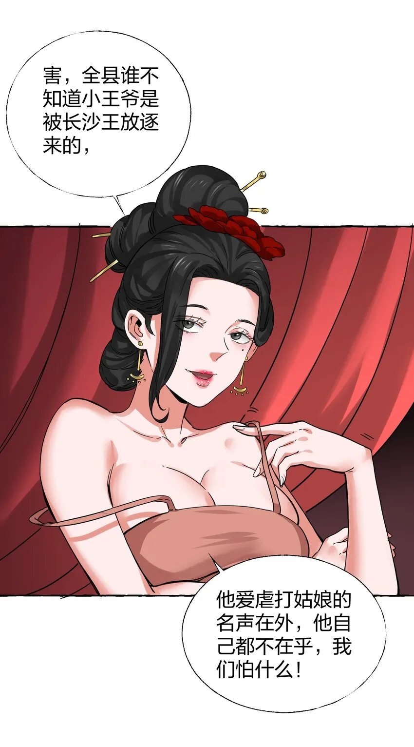 008 断案线索在青楼？！ 第42页