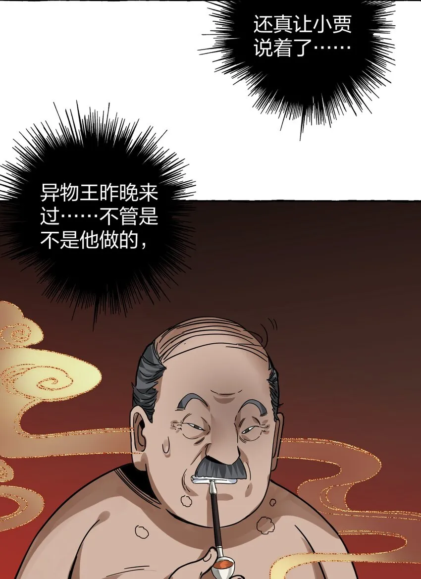 008 断案线索在青楼？！ 第44页