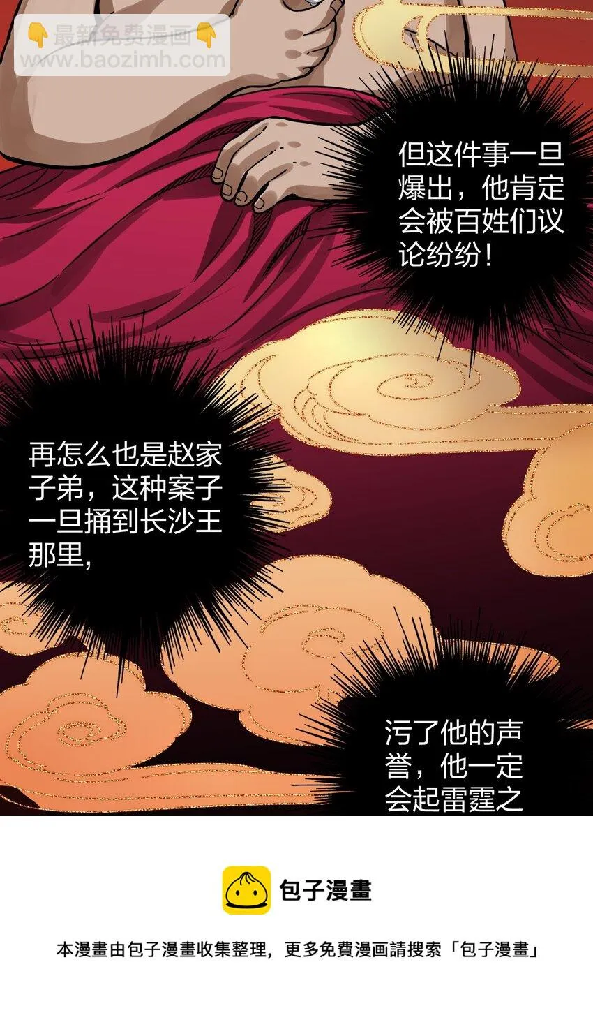008 断案线索在青楼？！ 第45页