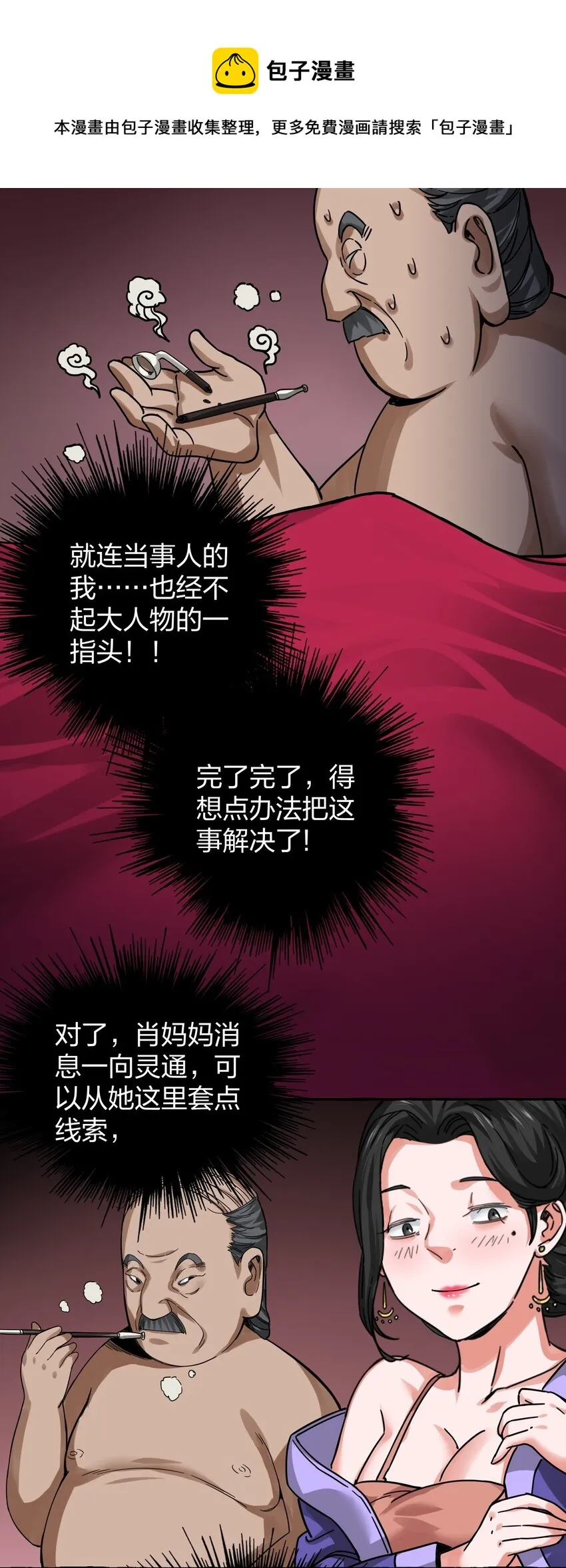 008 断案线索在青楼？！ 第49页