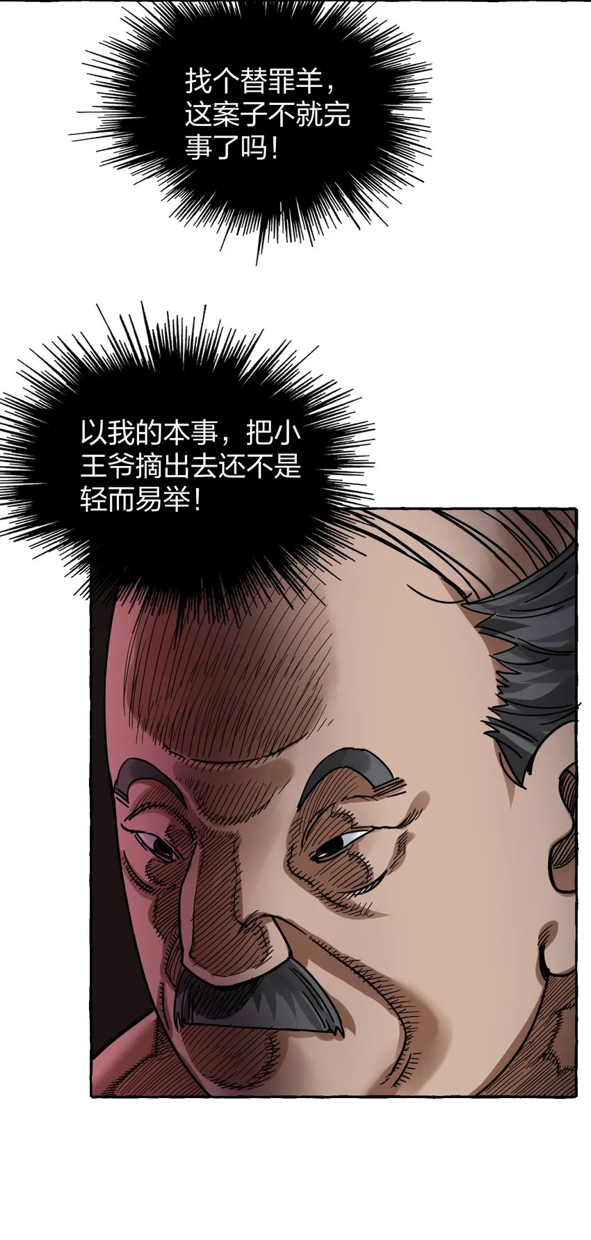 008 断案线索在青楼？！ 第50页