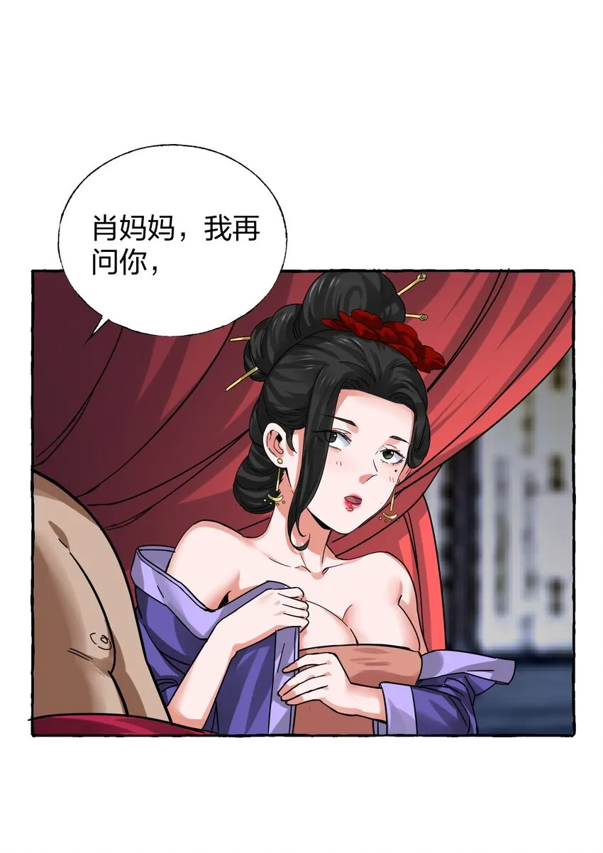 008 断案线索在青楼？！ 第51页
