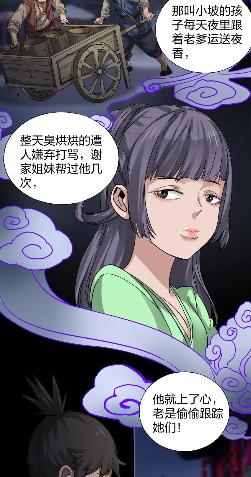 008 断案线索在青楼？！ 第54页