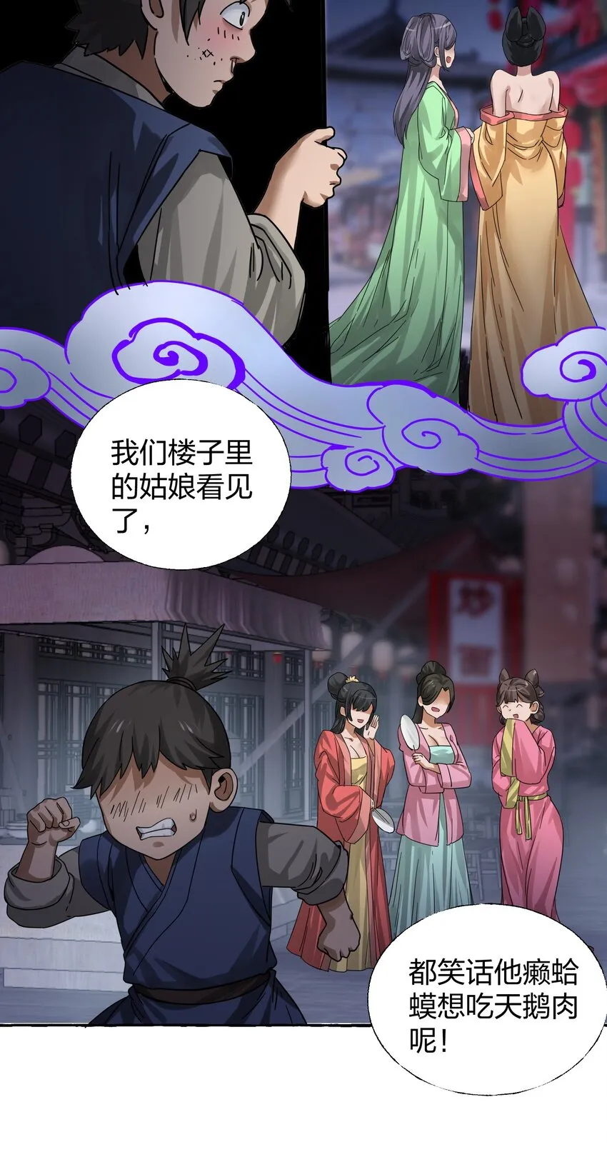 008 断案线索在青楼？！ 第55页