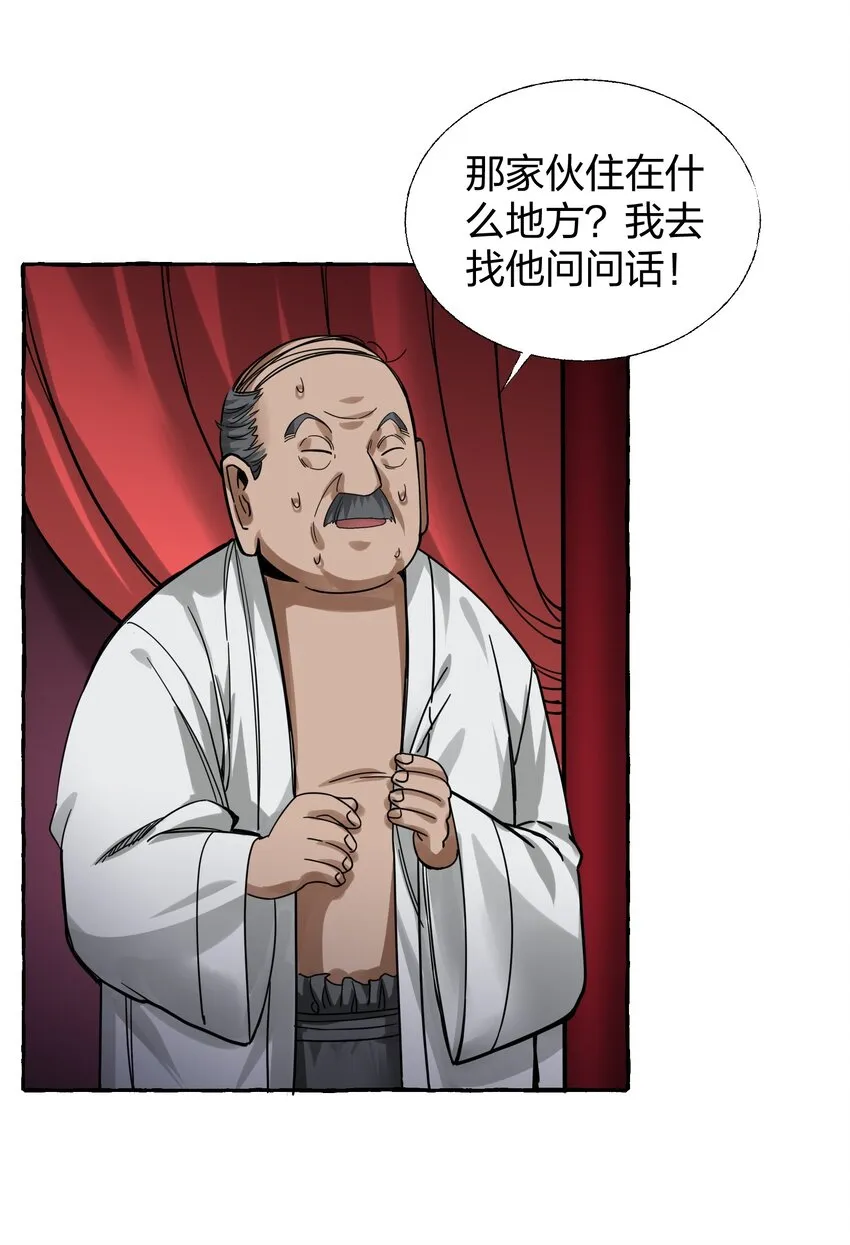 008 断案线索在青楼？！ 第56页