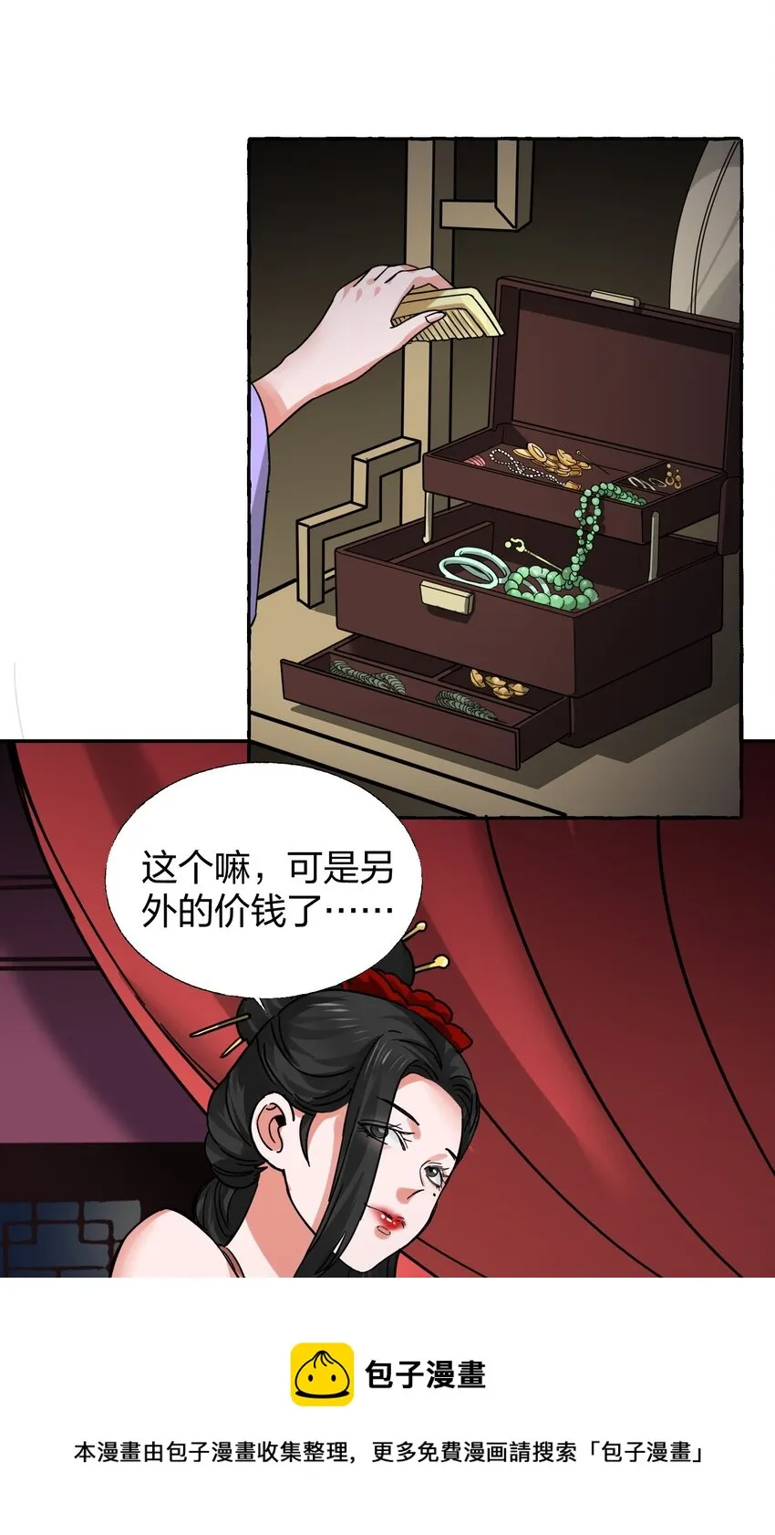 008 断案线索在青楼？！ 第57页