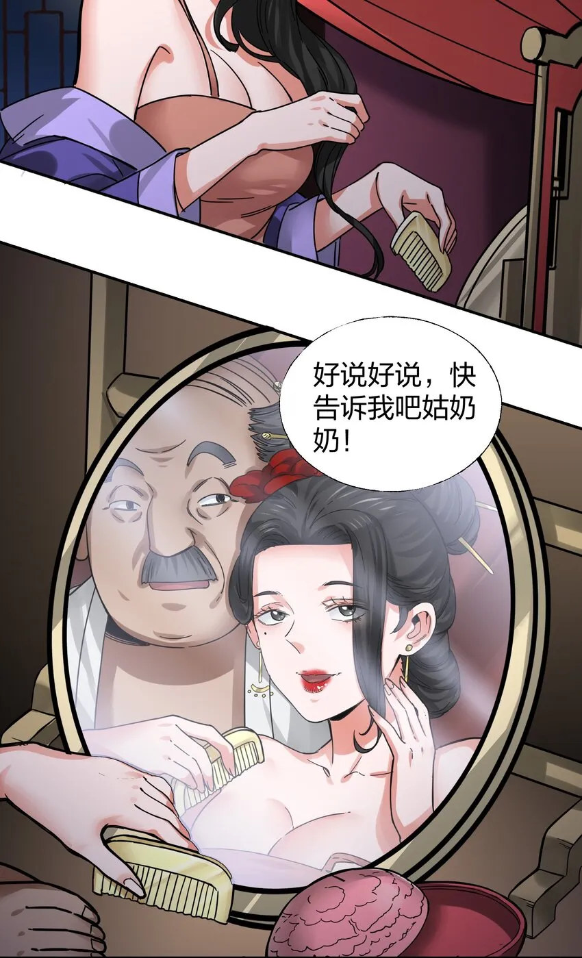 008 断案线索在青楼？！ 第58页