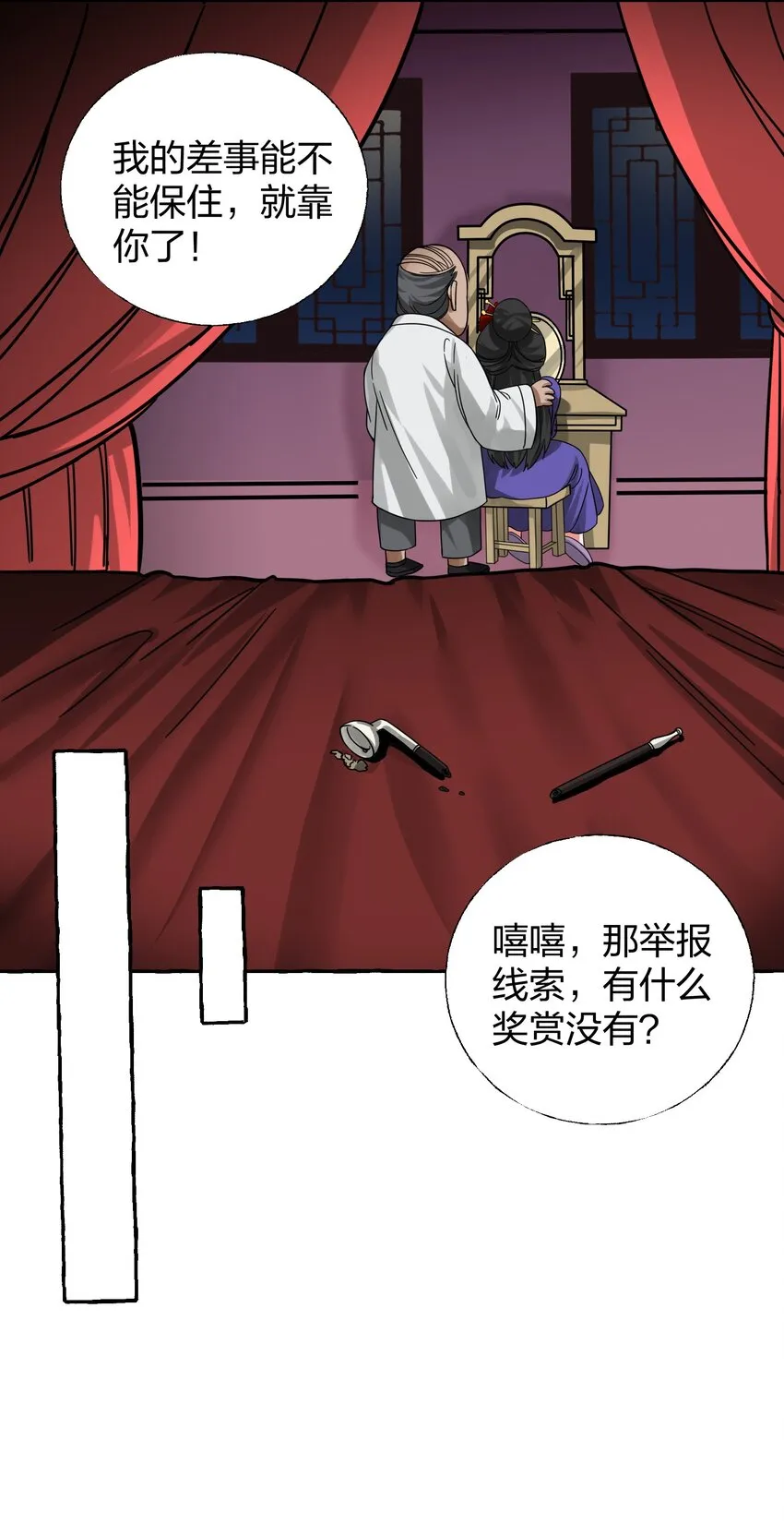 008 断案线索在青楼？！ 第59页