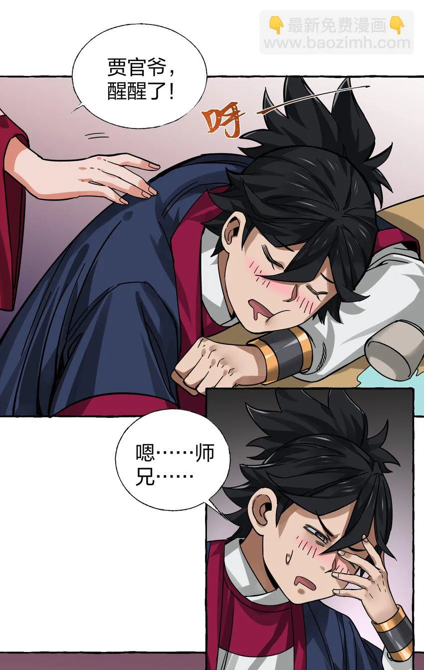 008 断案线索在青楼？！ 第60页