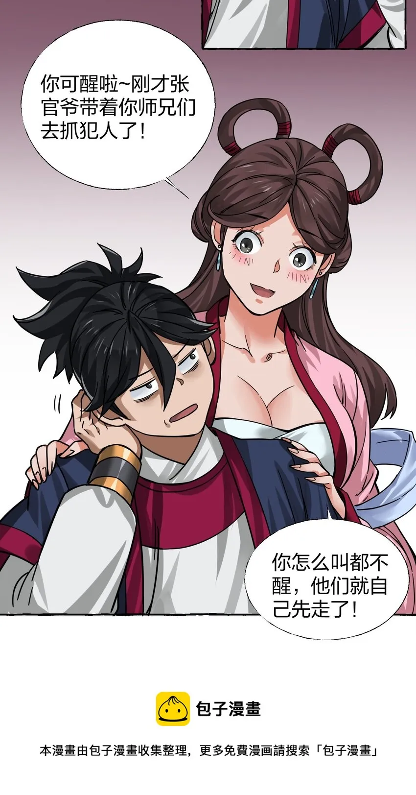008 断案线索在青楼？！ 第61页