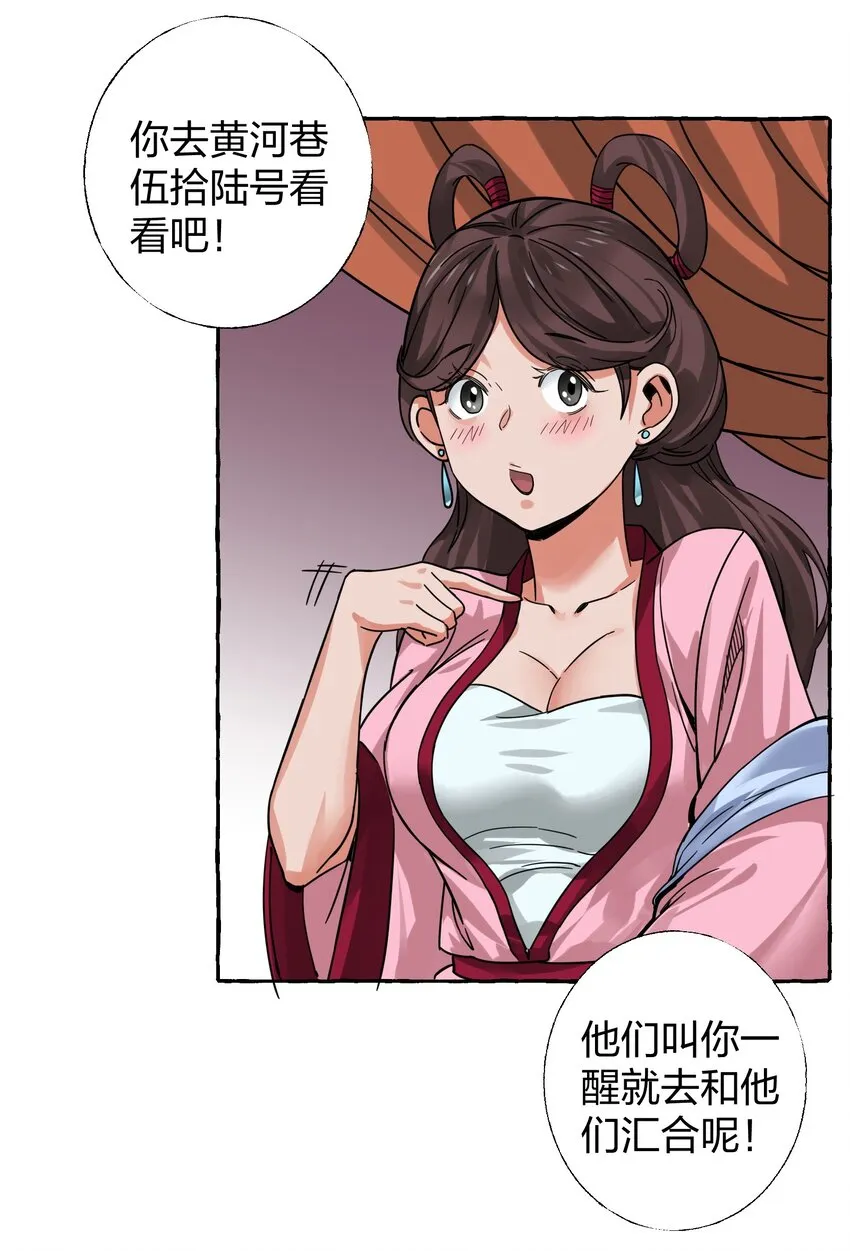 008 断案线索在青楼？！ 第63页