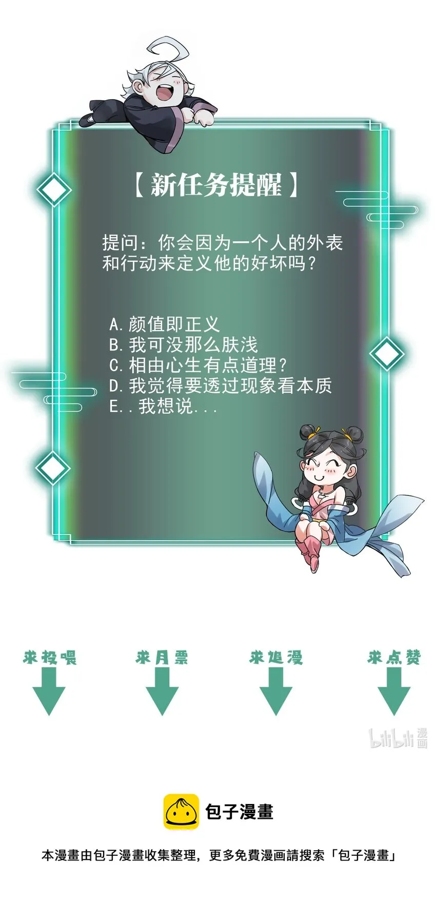 008 断案线索在青楼？！ 第65页