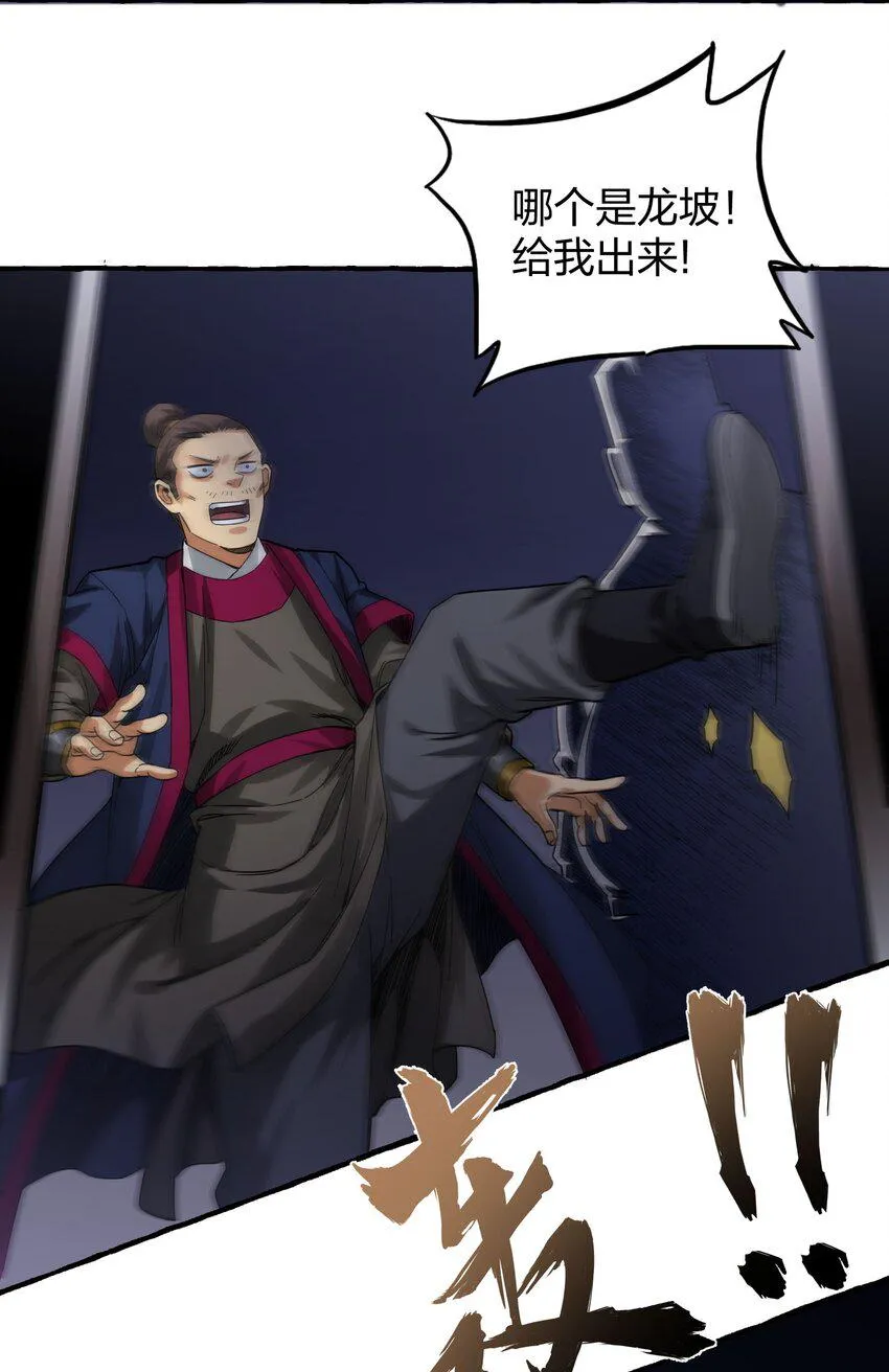 009 一眼识出刁民心？ 第4页