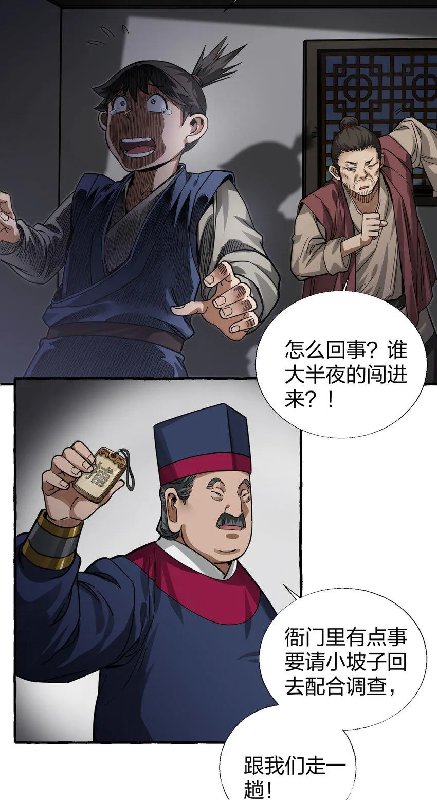 009 一眼识出刁民心？ 第7页