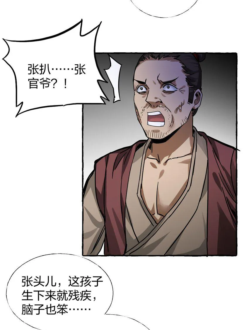 009 一眼识出刁民心？ 第8页