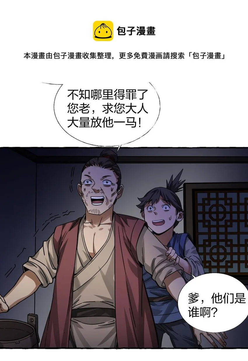 009 一眼识出刁民心？ 第9页