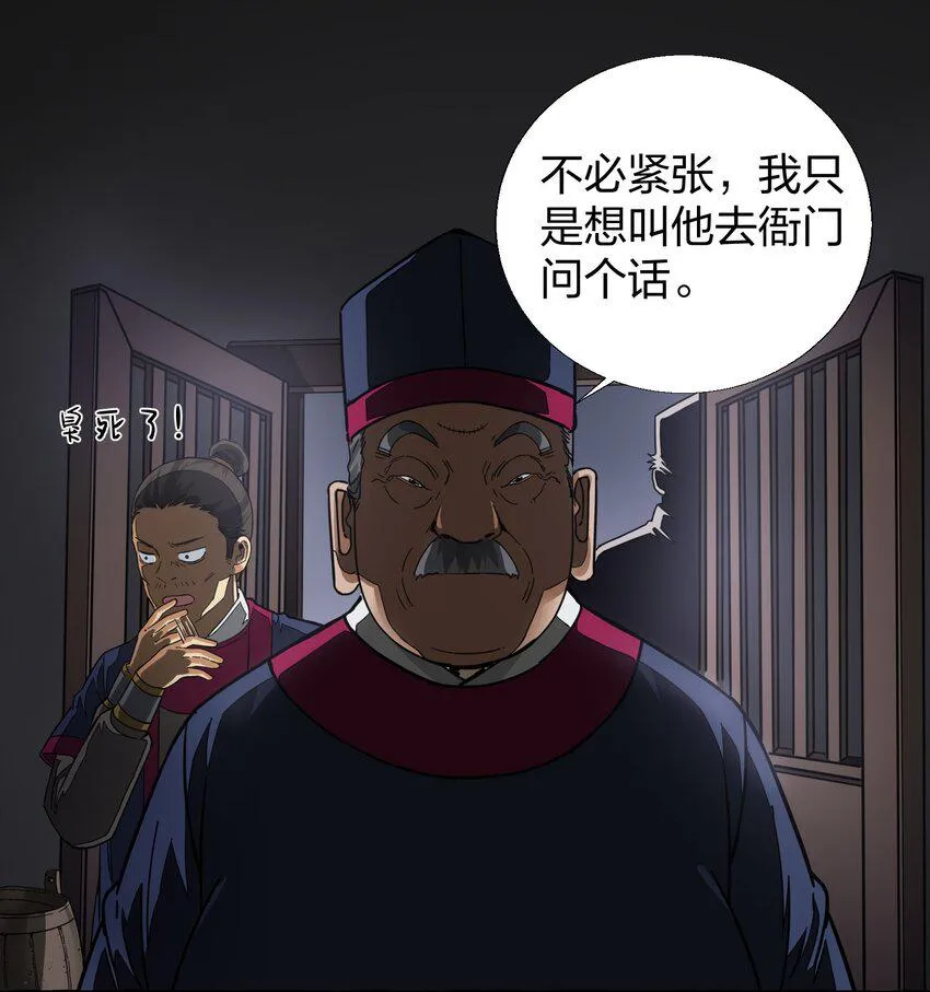 009 一眼识出刁民心？ 第10页