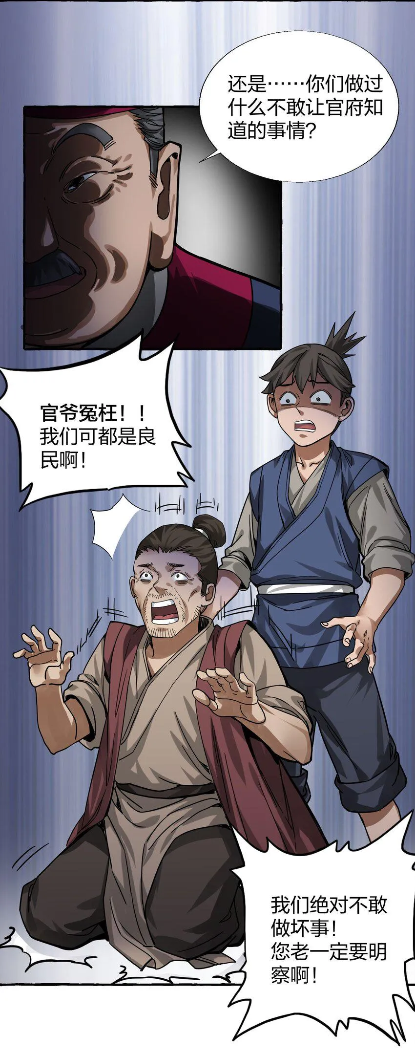 009 一眼识出刁民心？ 第11页