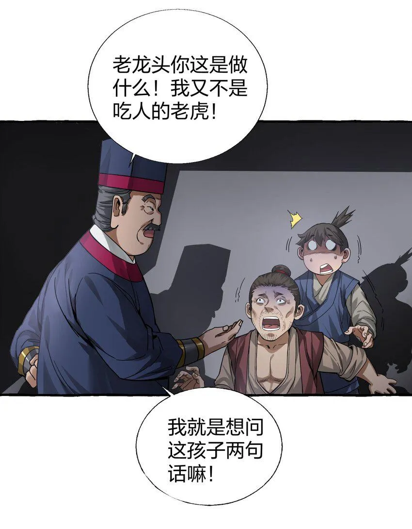 009 一眼识出刁民心？ 第12页