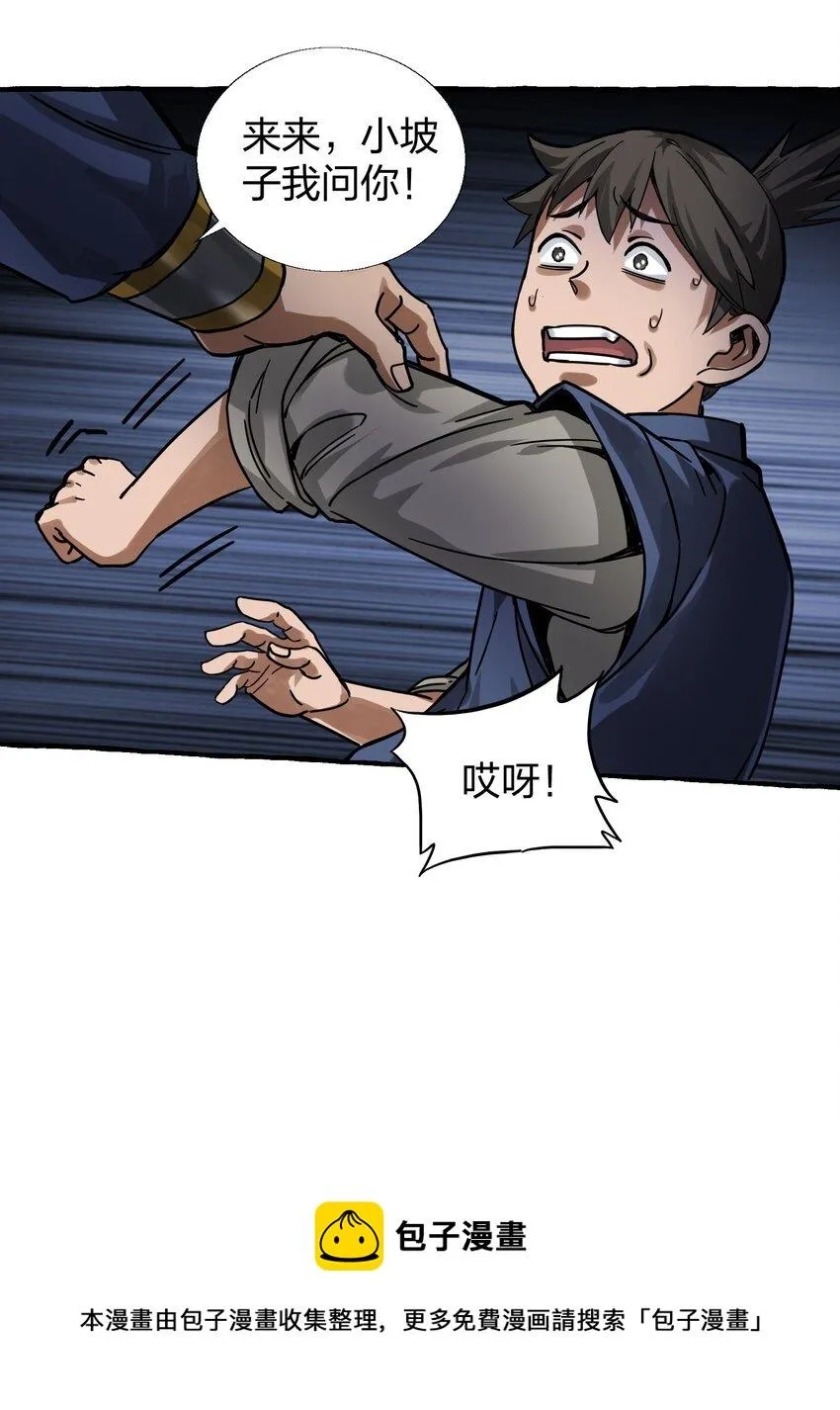 009 一眼识出刁民心？ 第13页