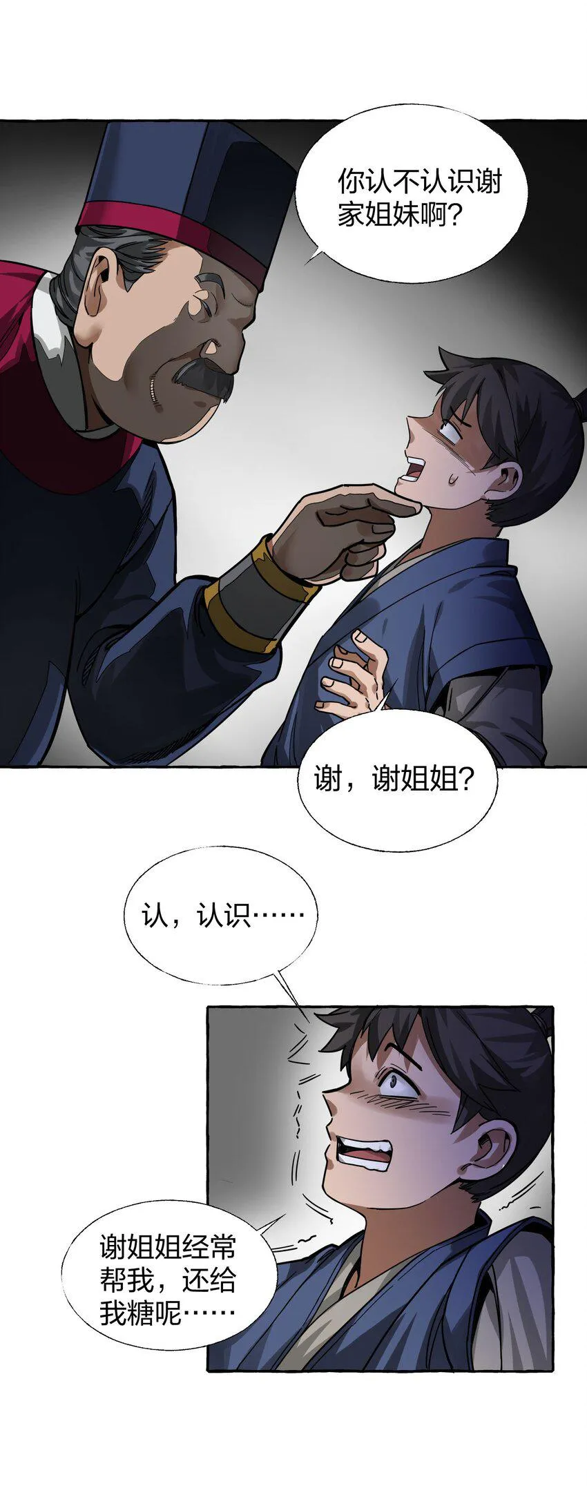 009 一眼识出刁民心？ 第14页