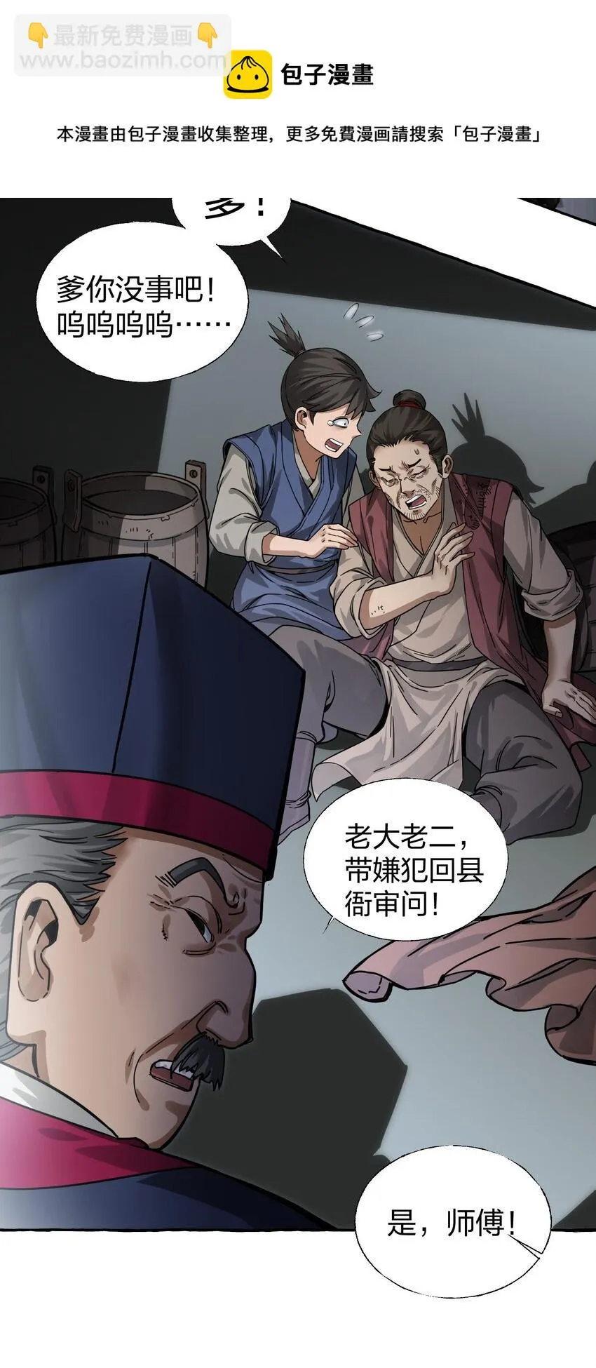 009 一眼识出刁民心？ 第17页