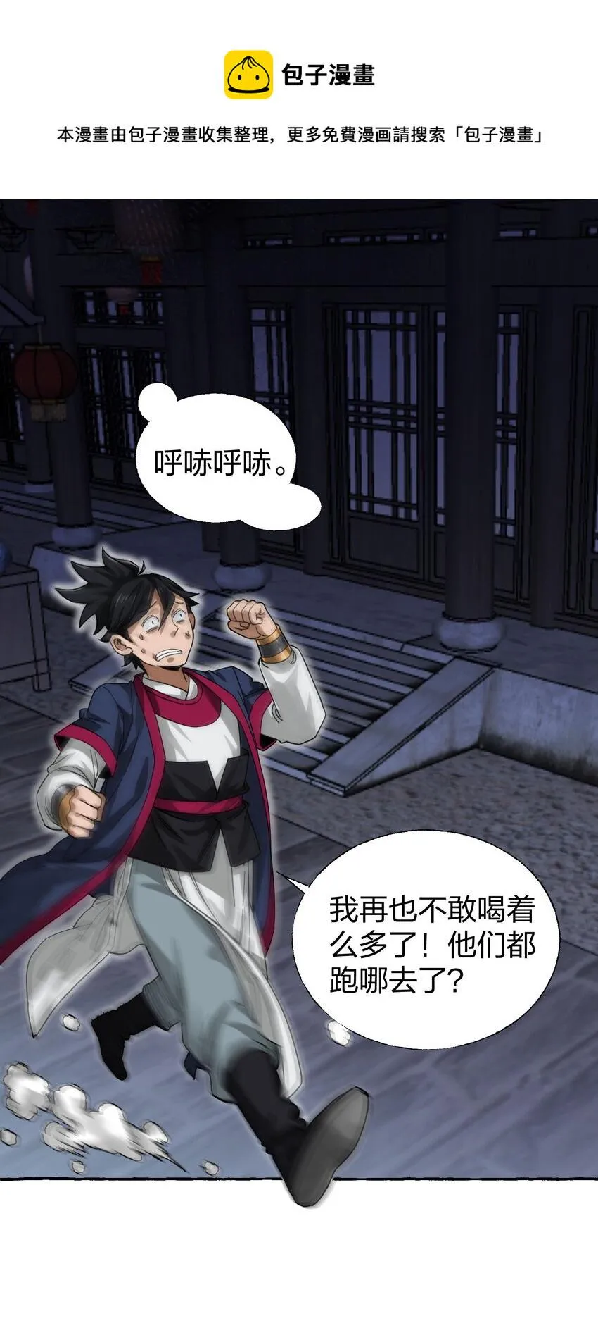 009 一眼识出刁民心？ 第21页