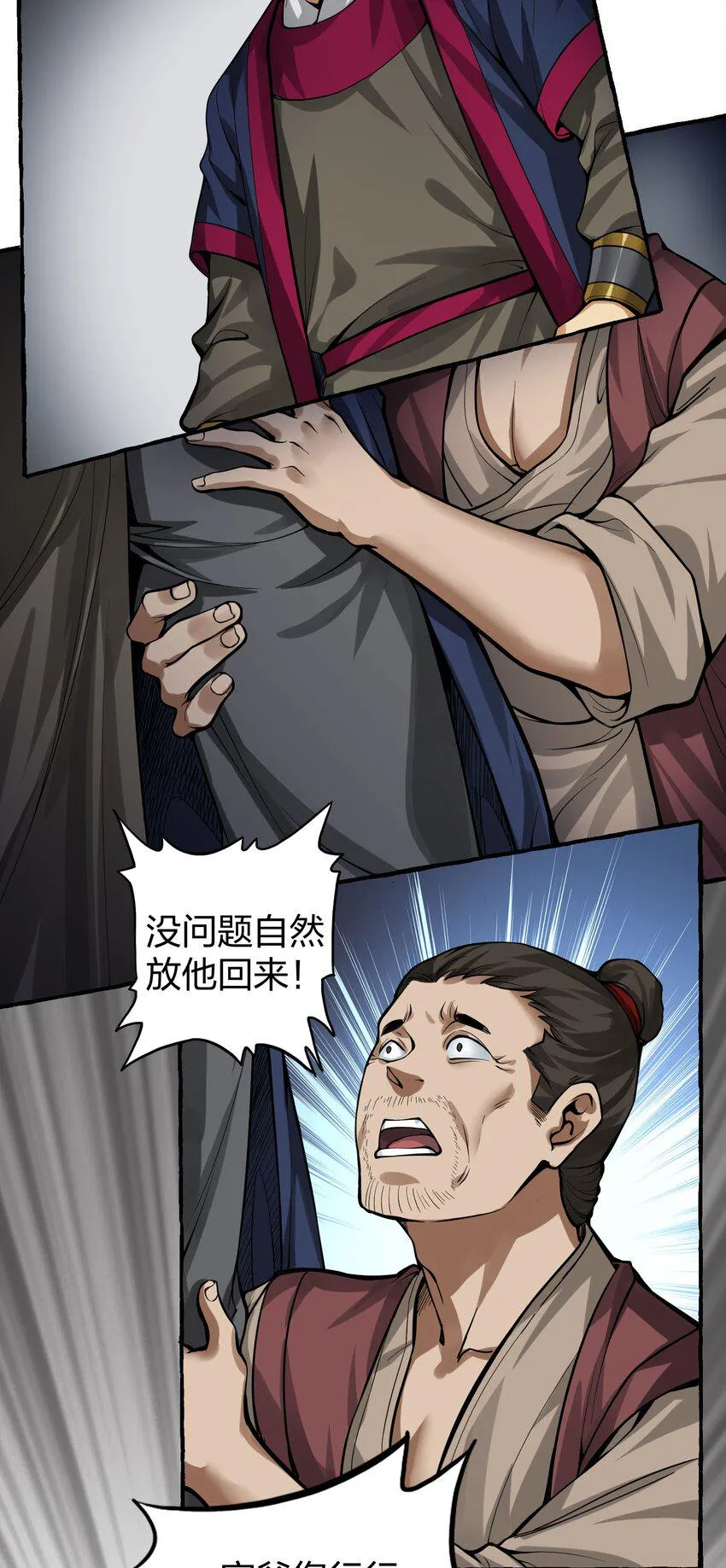 009 一眼识出刁民心？ 第23页