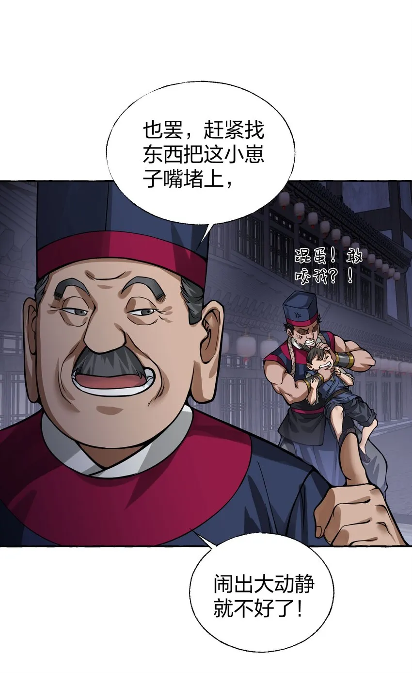 009 一眼识出刁民心？ 第26页