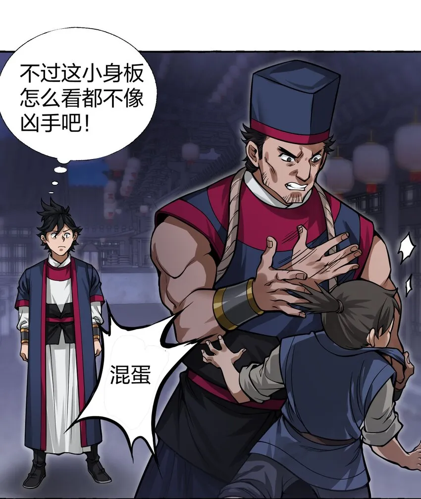009 一眼识出刁民心？ 第28页